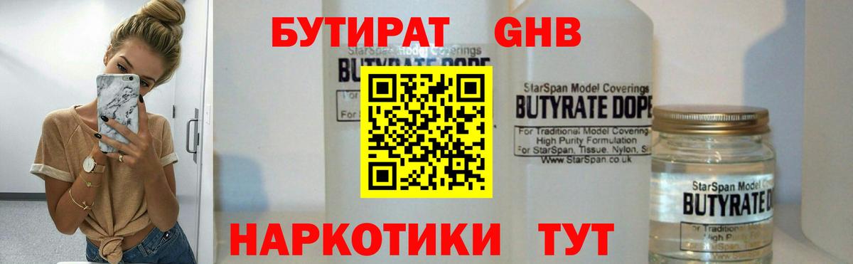 Котельники  БУТИРАТ вода  Бутират  Вход с VPN 