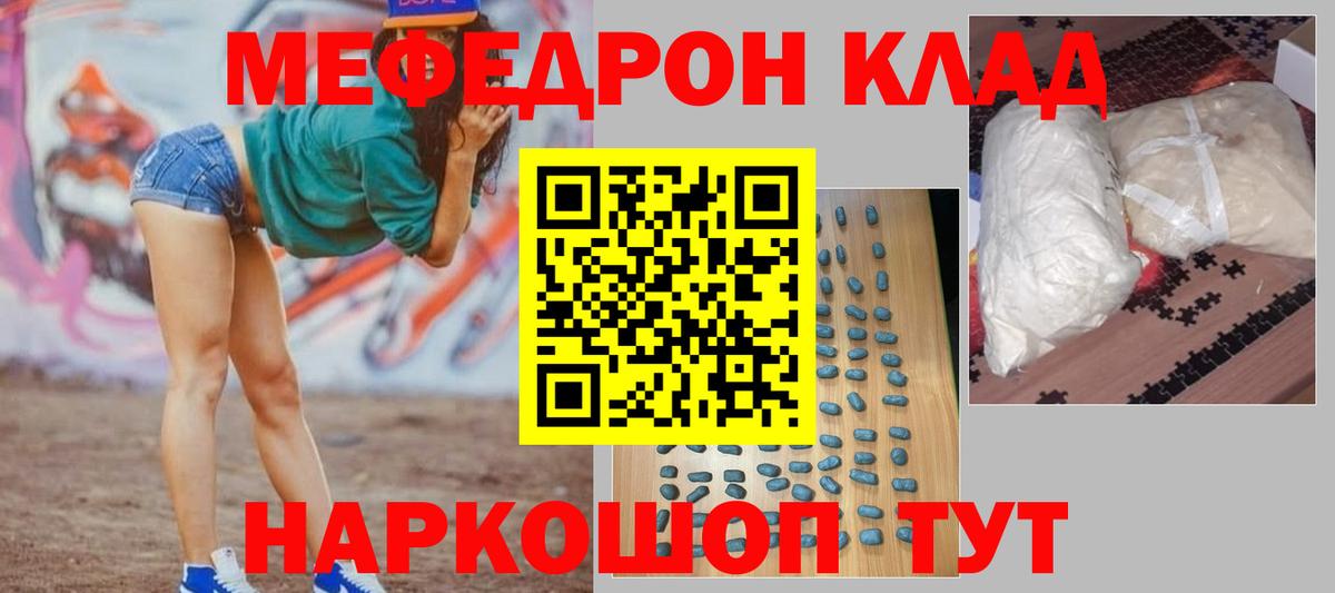 Мефедрон кристаллы Котельники