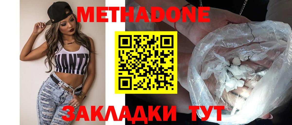 Метадон мёд Котельники