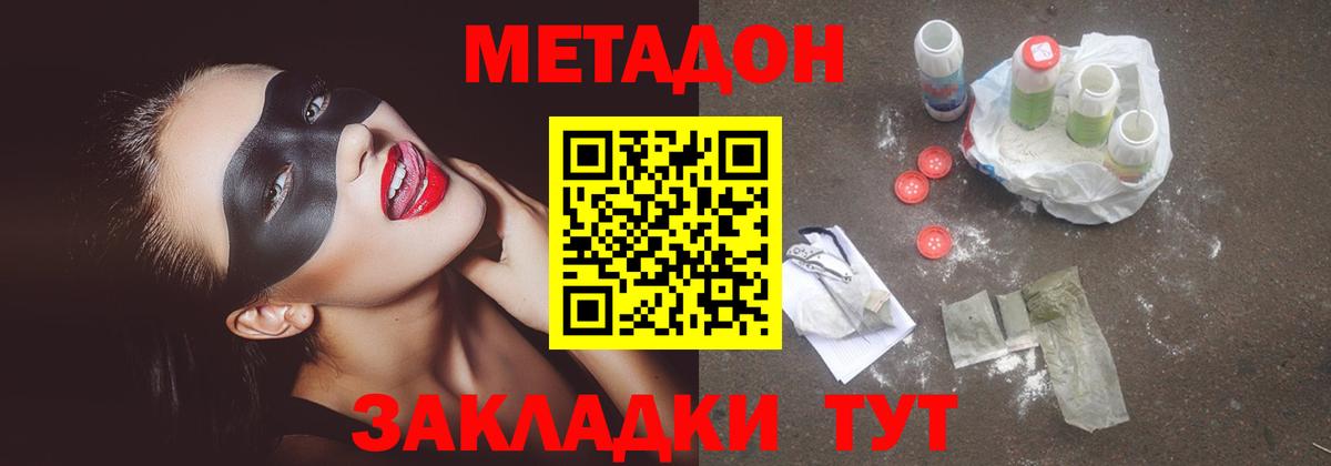 Котельники  МЕТАДОН кристалл  Метадон кристалл  Вход с VPN 